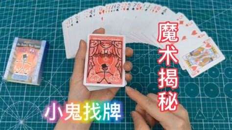 纸牌魔术简单易学视频