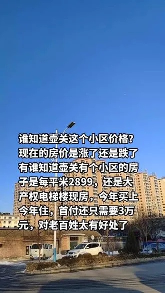 壶关租房市场深度解析，房源、价格与租赁趋势