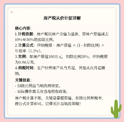 房产税新政解读，计税依据与计算方式全解析