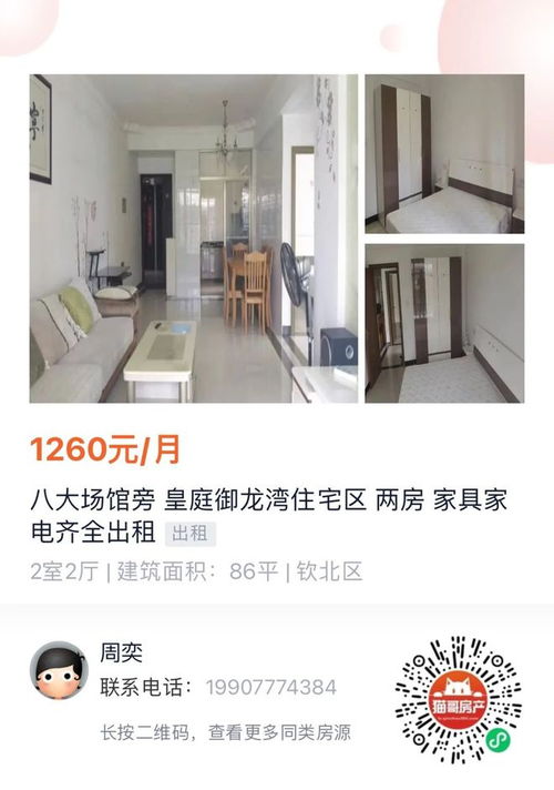 钦州租房指南，揭秘租房市场动态与实用技巧