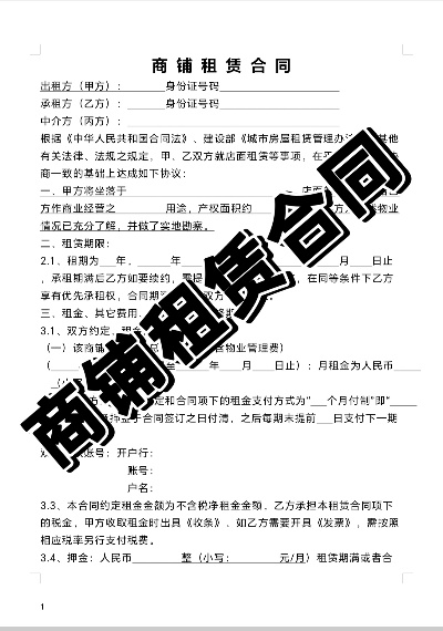 商铺出租合同，保障双方权益的关键步骤